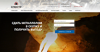 Сайт для компании "СПЕКТР"